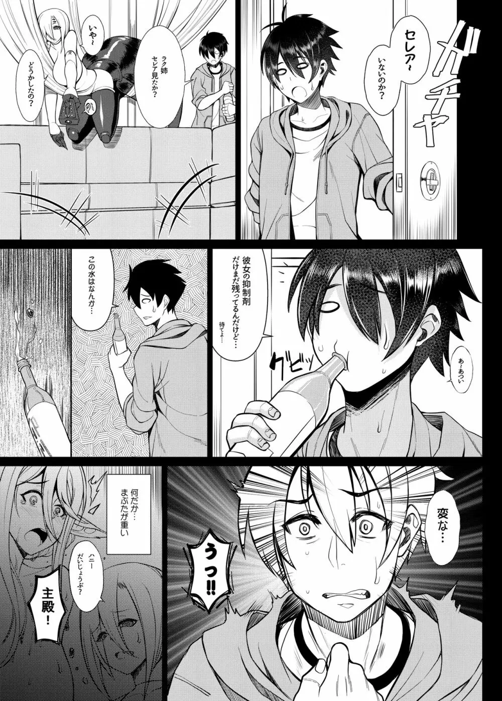 セレアのHな日常 7ページ