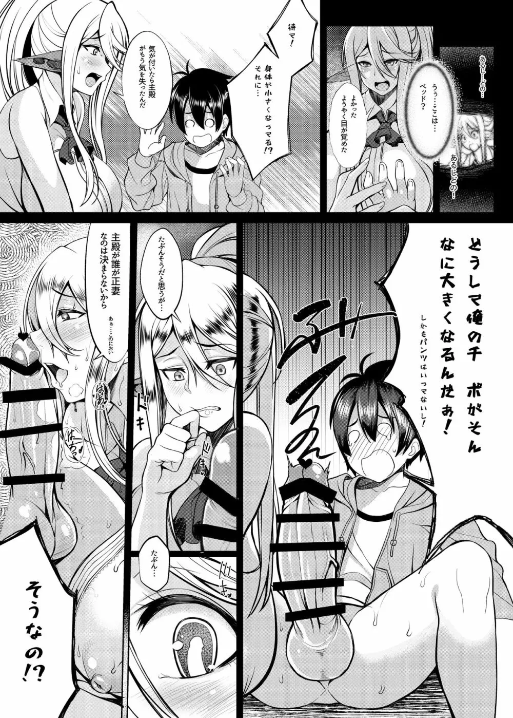 セレアのHな日常 8ページ