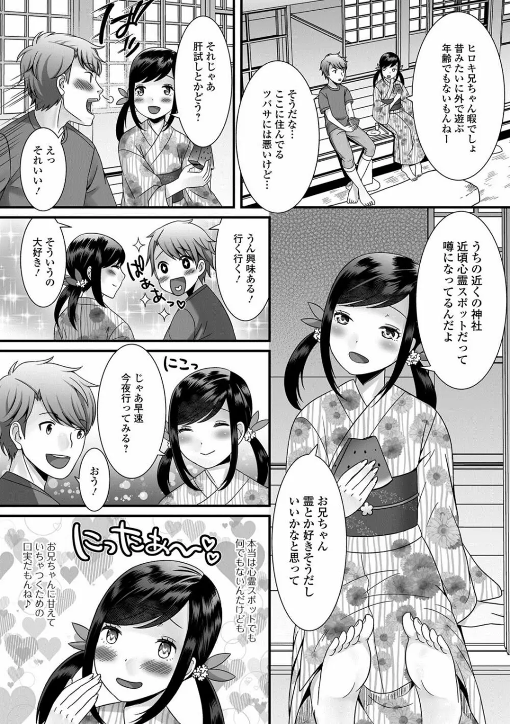 月刊Web男の娘・れくしょんッ！S Vol.28 3ページ