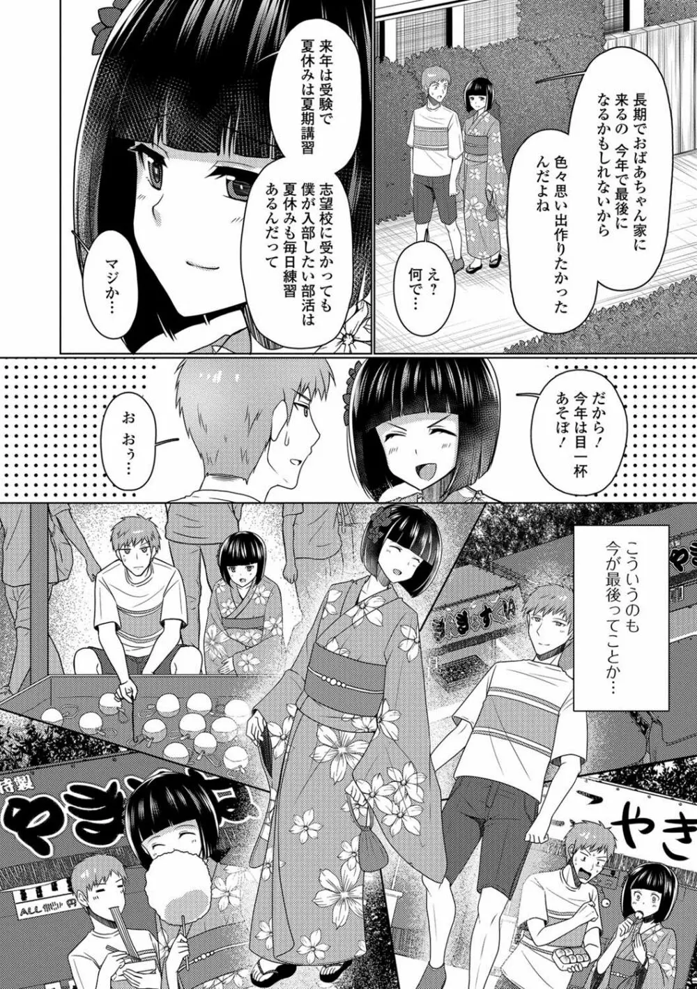 月刊Web男の娘・れくしょんッ！S Vol.28 61ページ