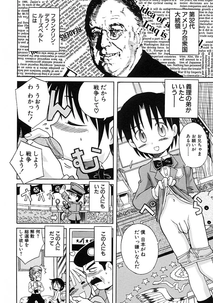 少年愛の美学IV・THE甘えんぼ少年 140ページ