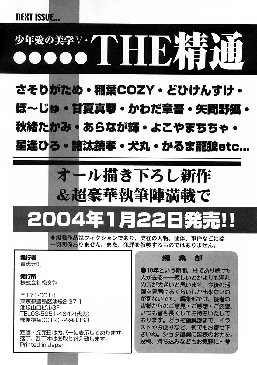 少年愛の美学IV・THE甘えんぼ少年 250ページ