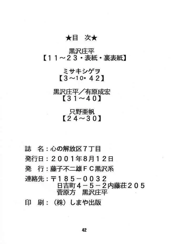 Doraemon – Kokoro no Kaihouku 7 41ページ