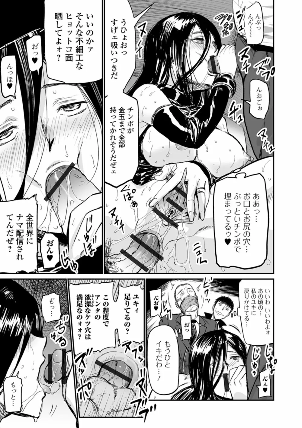 Web コミックトウテツ Vol.29 8ページ