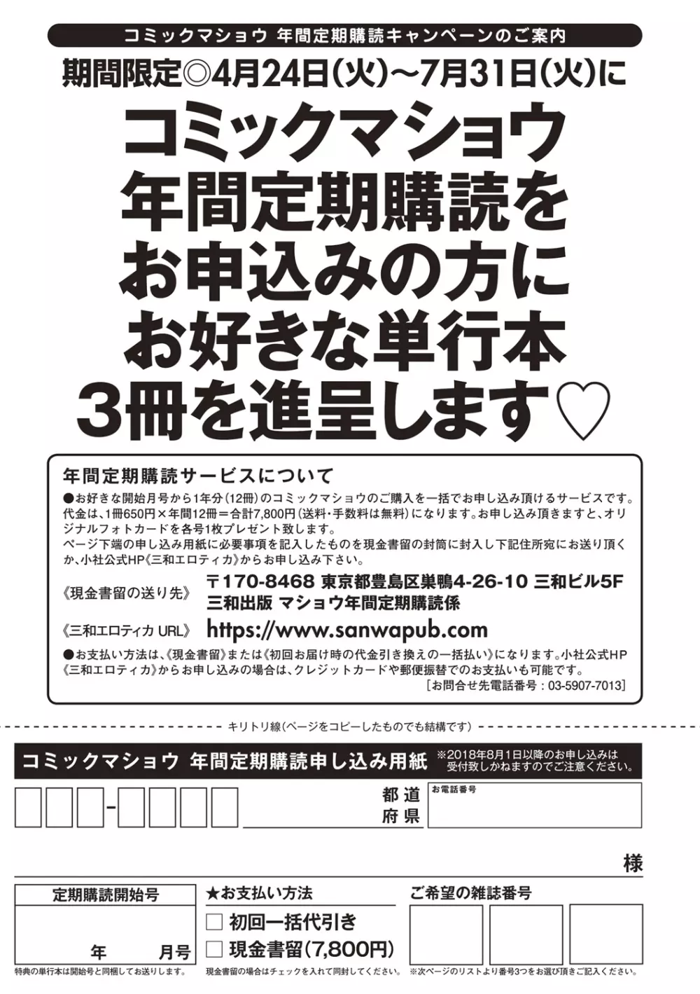 コミック・マショウ 2018年7月号 277ページ