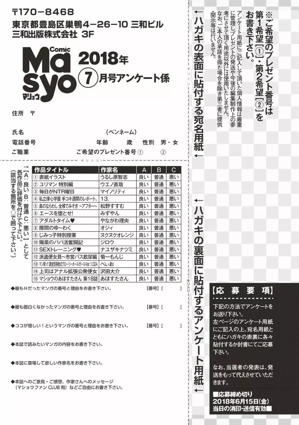 コミック・マショウ 2018年7月号 287ページ