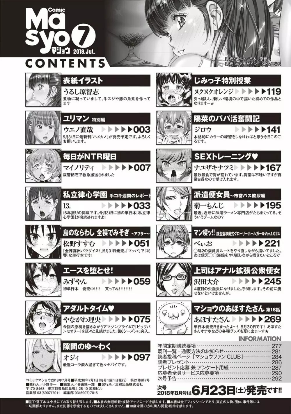 コミック・マショウ 2018年7月号 294ページ