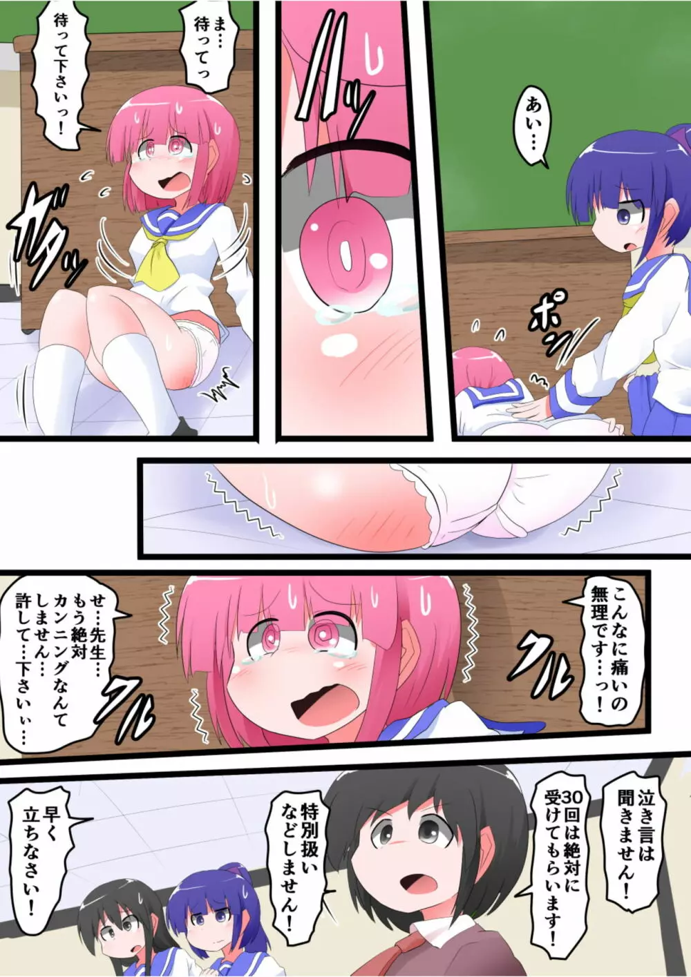 お尻叩きされる女の子 VOL.7 37ページ