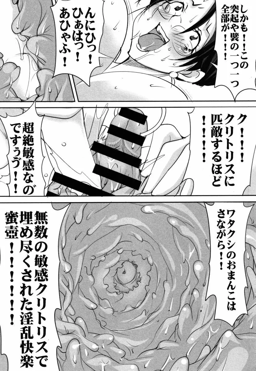 母体破滅 116ページ