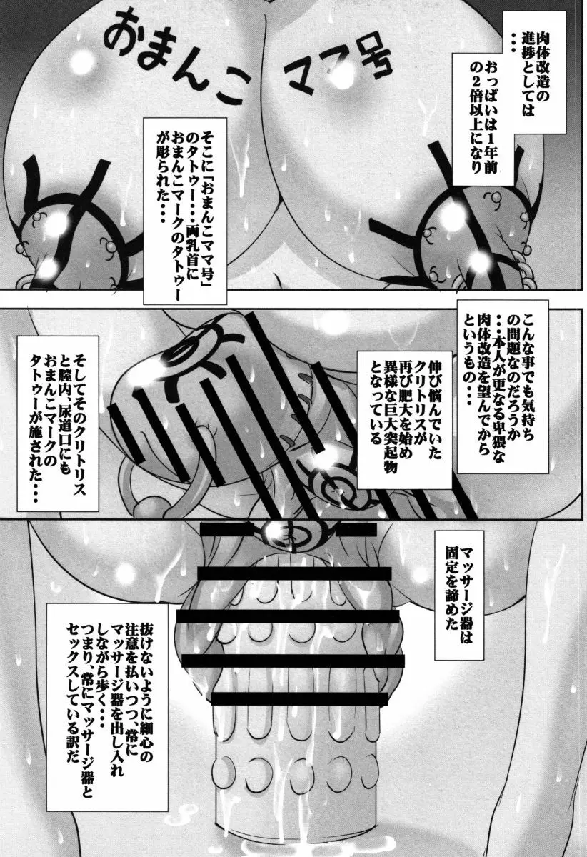 母体破滅 82ページ