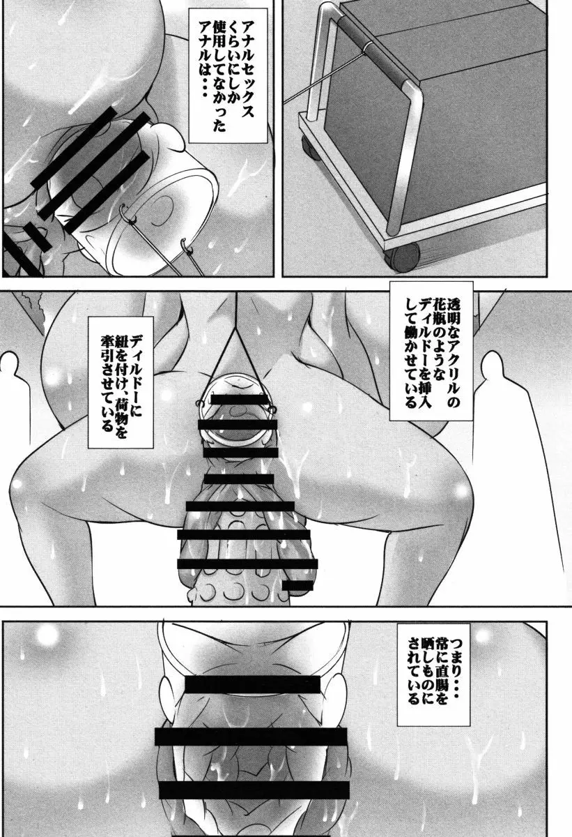 母体破滅 83ページ