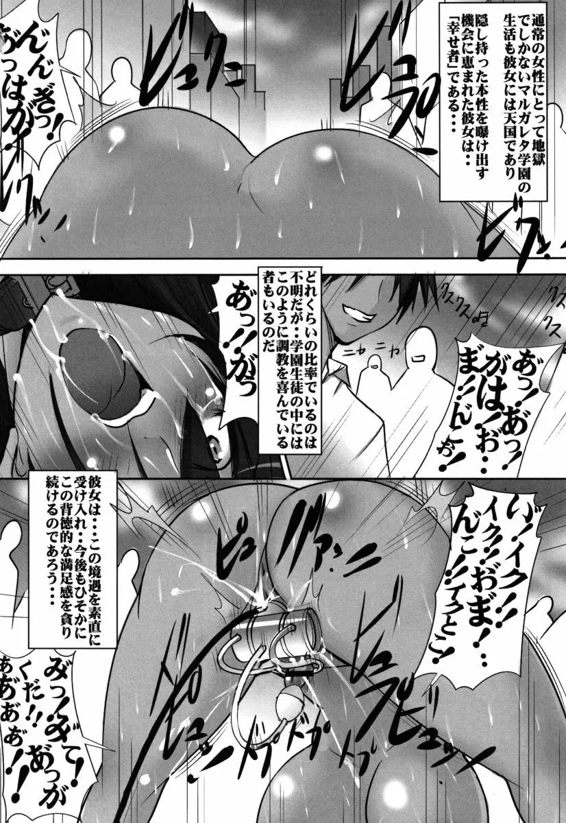 聖マルガレタ学園 恥辱女淫破滅編 143ページ