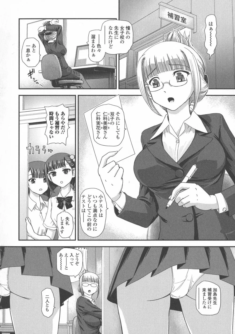 ふたなり絶頂体験 43ページ