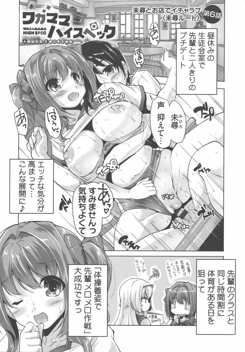 ワガママハイスペック Adult Edition 105ページ