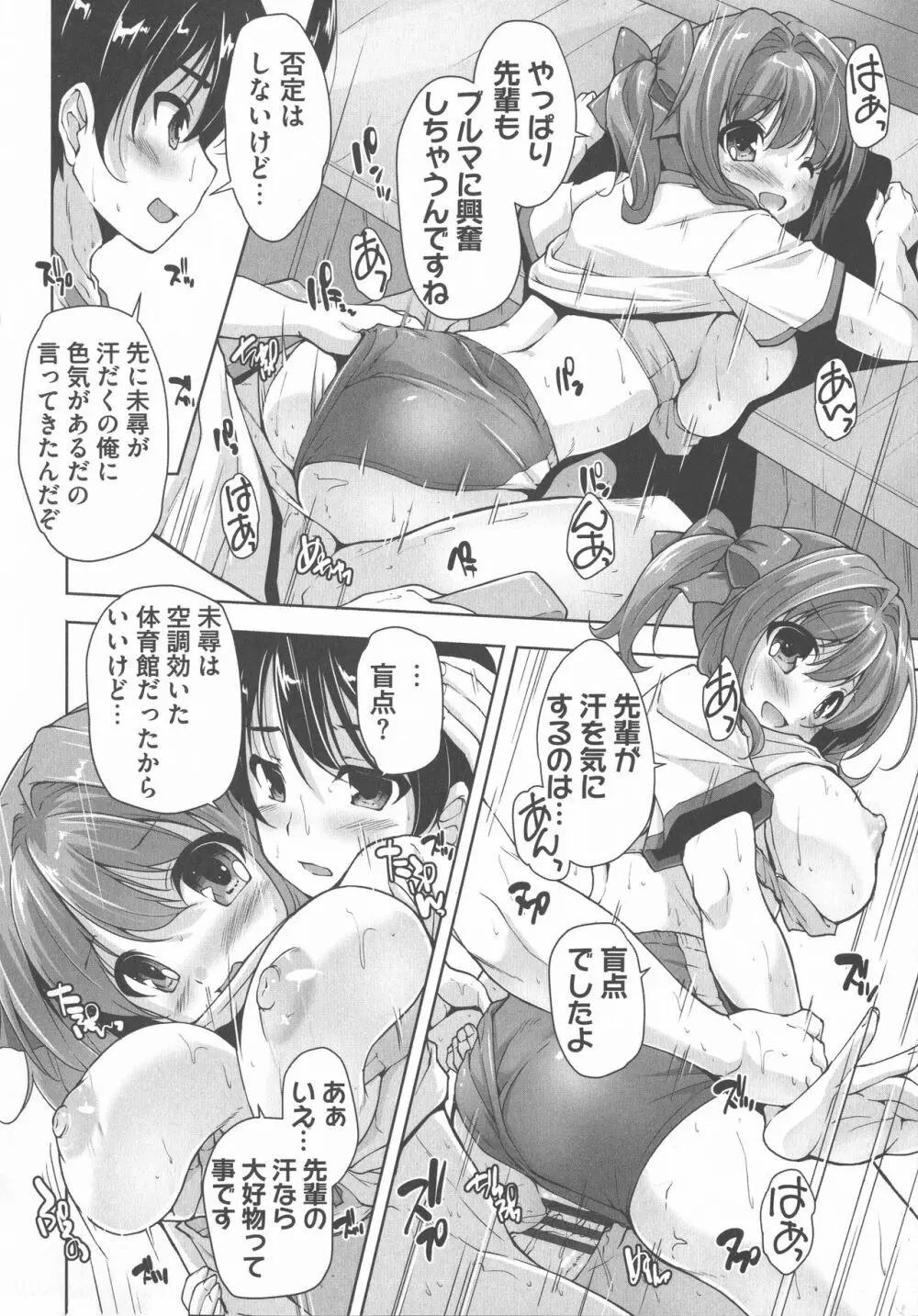 ワガママハイスペック Adult Edition 106ページ