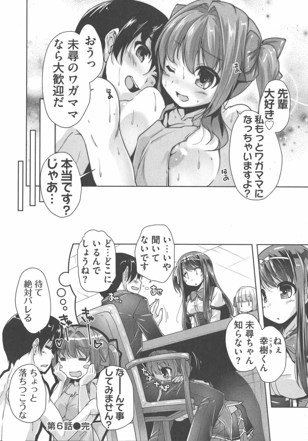 ワガママハイスペック Adult Edition 124ページ