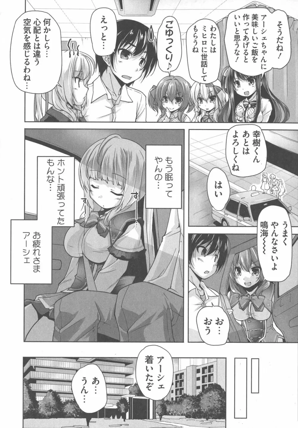 ワガママハイスペック Adult Edition 128ページ