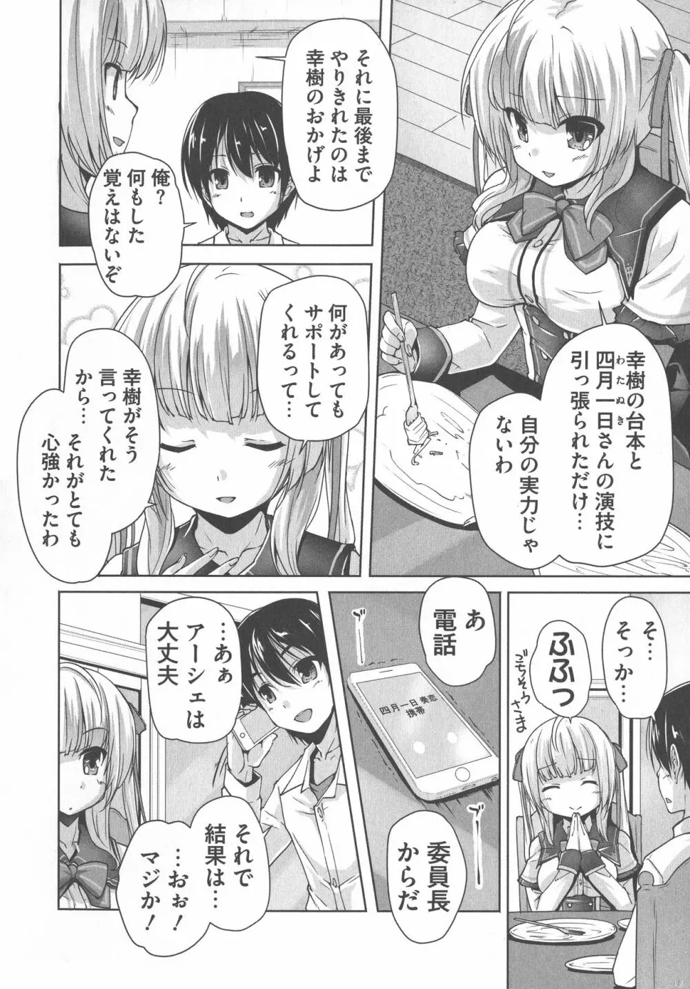 ワガママハイスペック Adult Edition 130ページ