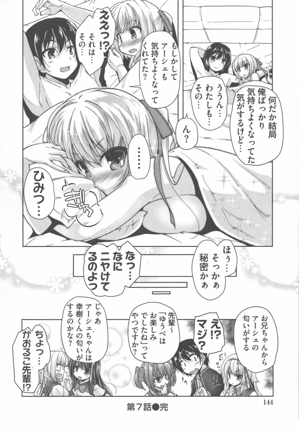 ワガママハイスペック Adult Edition 144ページ