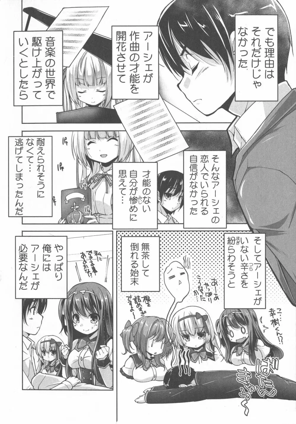 ワガママハイスペック Adult Edition 146ページ