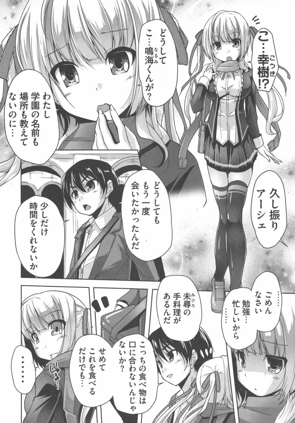 ワガママハイスペック Adult Edition 148ページ