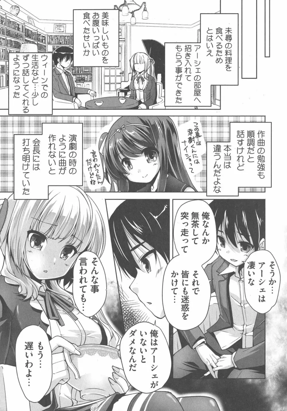 ワガママハイスペック Adult Edition 149ページ