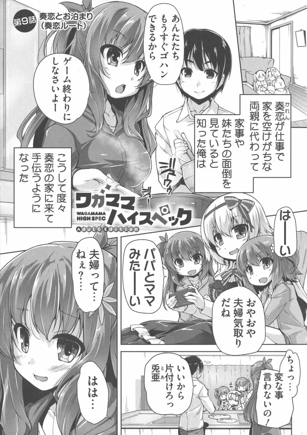 ワガママハイスペック Adult Edition 164ページ