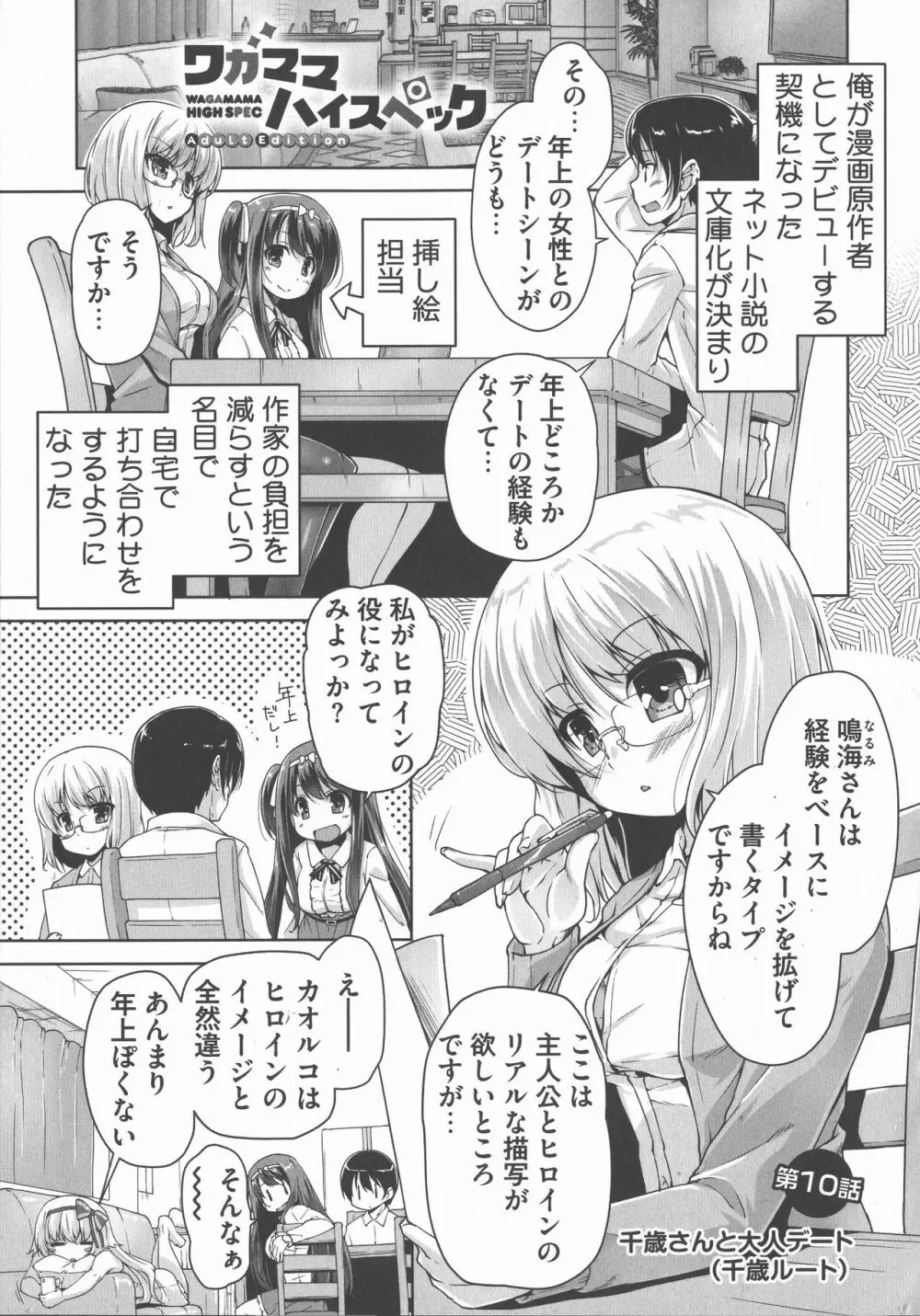 ワガママハイスペック Adult Edition 184ページ