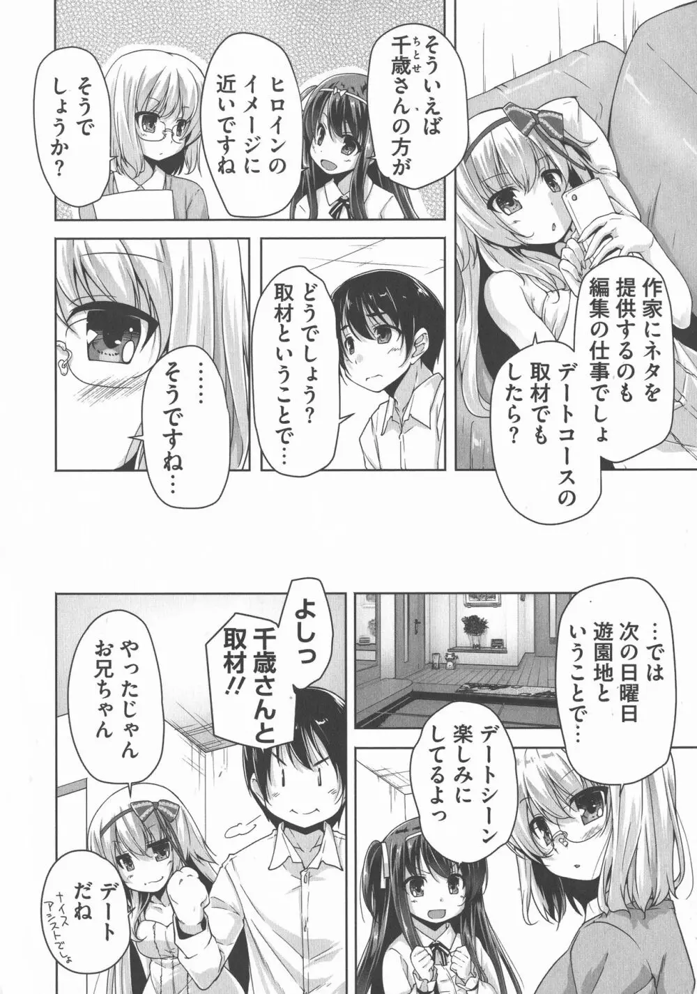 ワガママハイスペック Adult Edition 185ページ