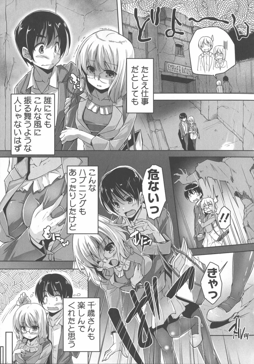 ワガママハイスペック Adult Edition 188ページ