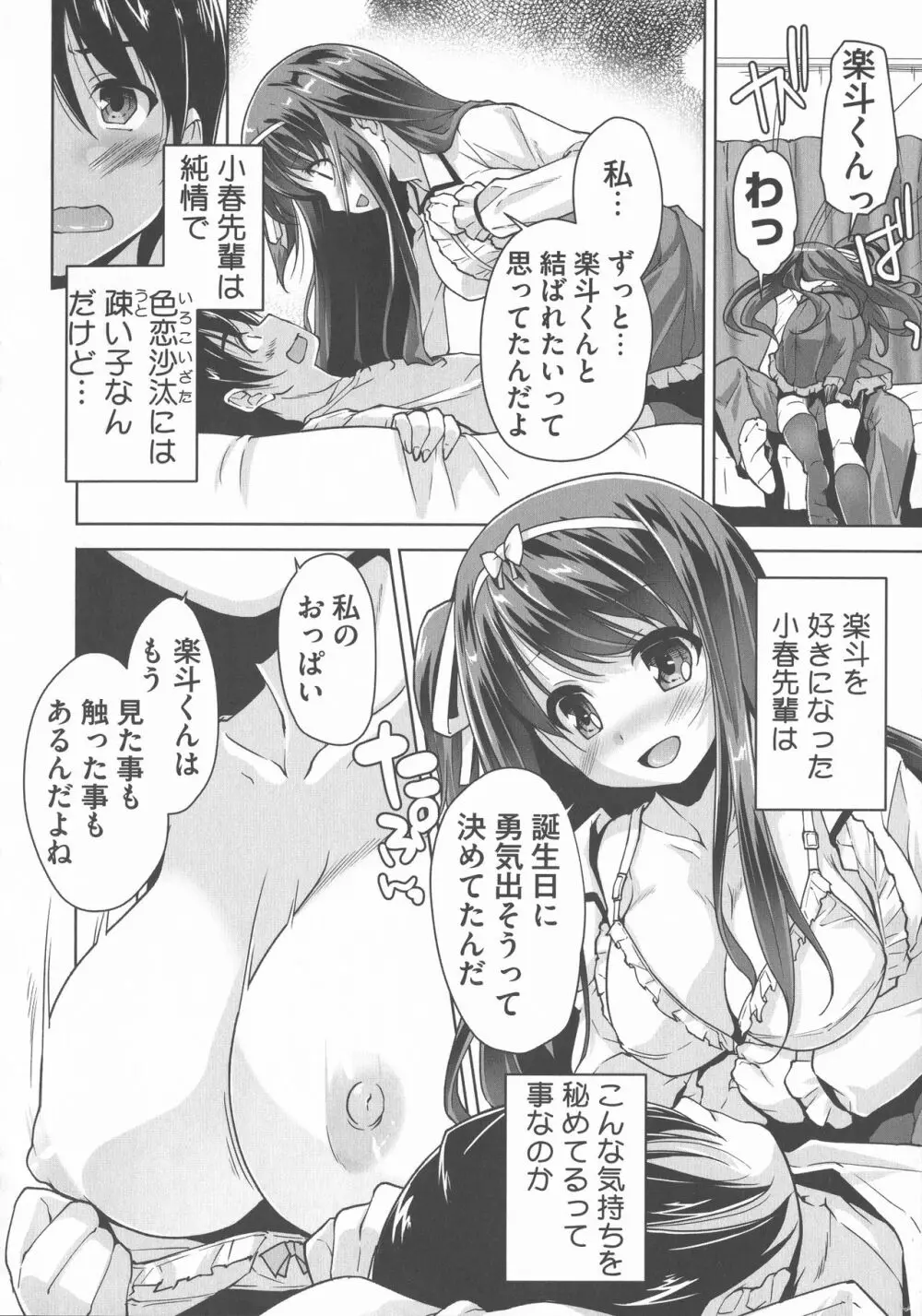 ワガママハイスペック Adult Edition 32ページ