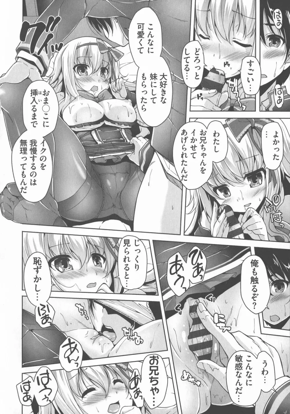 ワガママハイスペック Adult Edition 58ページ