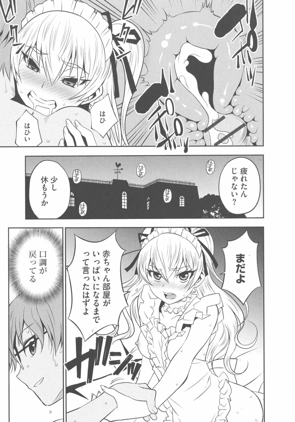 孕ませメイド隊 53ページ