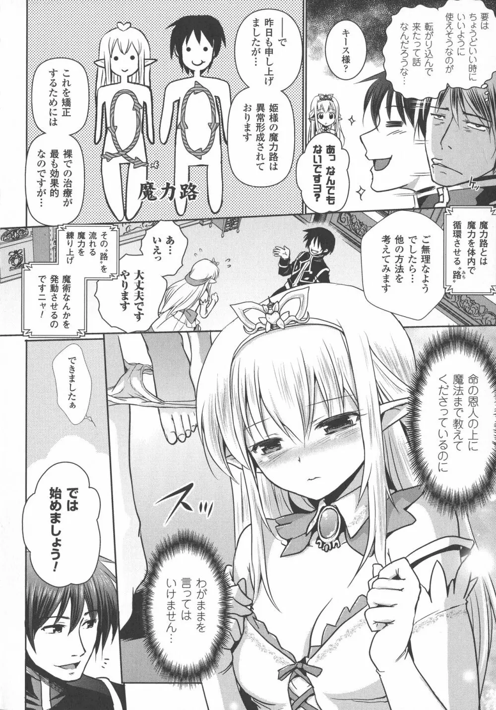 エルフの国の宮廷魔導師になれたので姫様に性的な悪戯をしてみた THE COMIC 10ページ