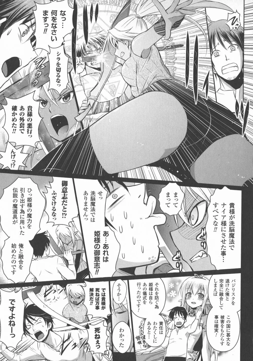 エルフの国の宮廷魔導師になれたので姫様に性的な悪戯をしてみた THE COMIC 103ページ