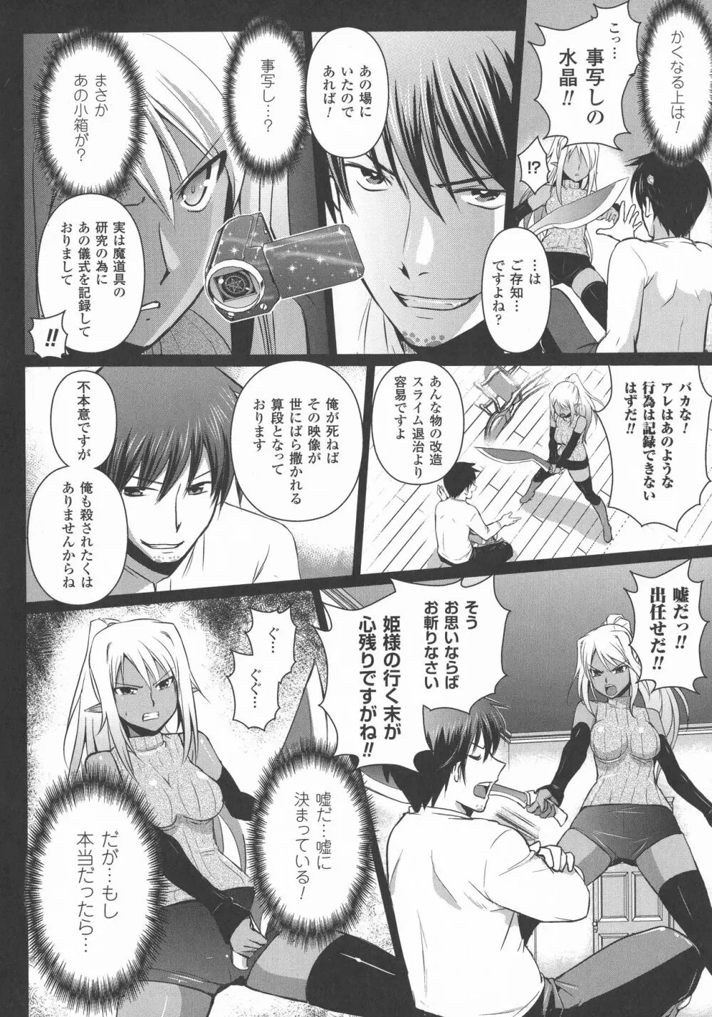 エルフの国の宮廷魔導師になれたので姫様に性的な悪戯をしてみた THE COMIC 104ページ