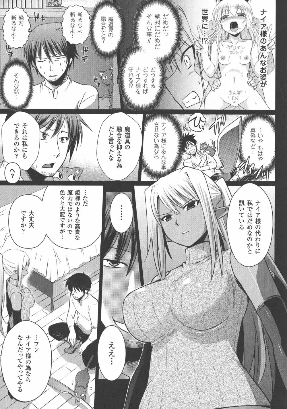 エルフの国の宮廷魔導師になれたので姫様に性的な悪戯をしてみた THE COMIC 105ページ