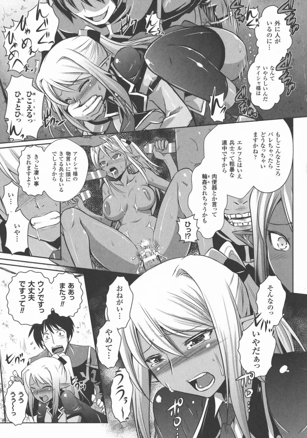 エルフの国の宮廷魔導師になれたので姫様に性的な悪戯をしてみた THE COMIC 127ページ