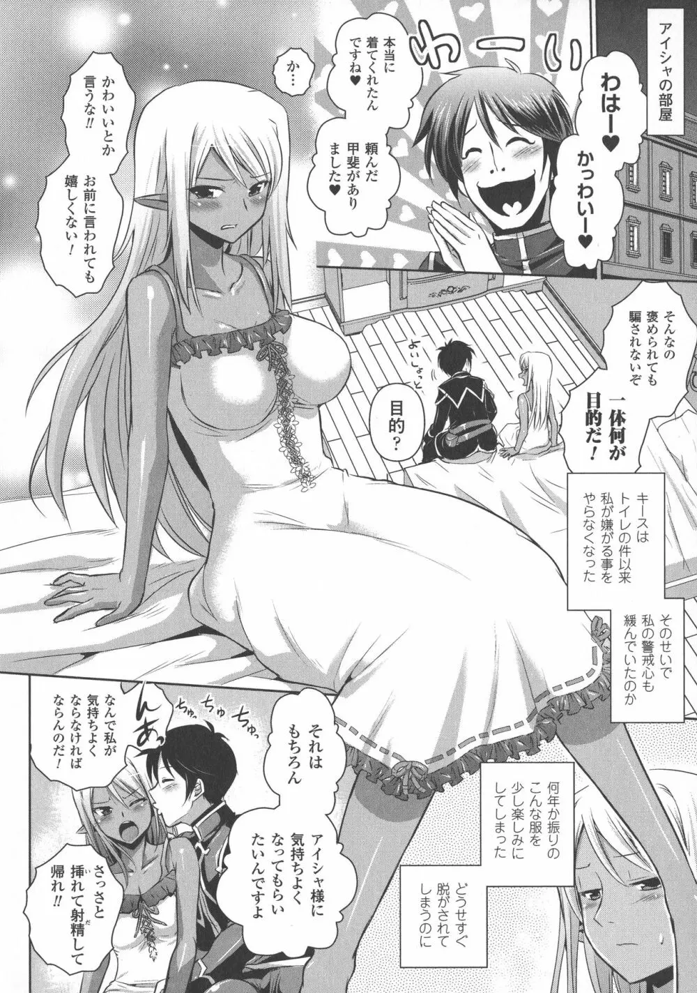 エルフの国の宮廷魔導師になれたので姫様に性的な悪戯をしてみた THE COMIC 130ページ