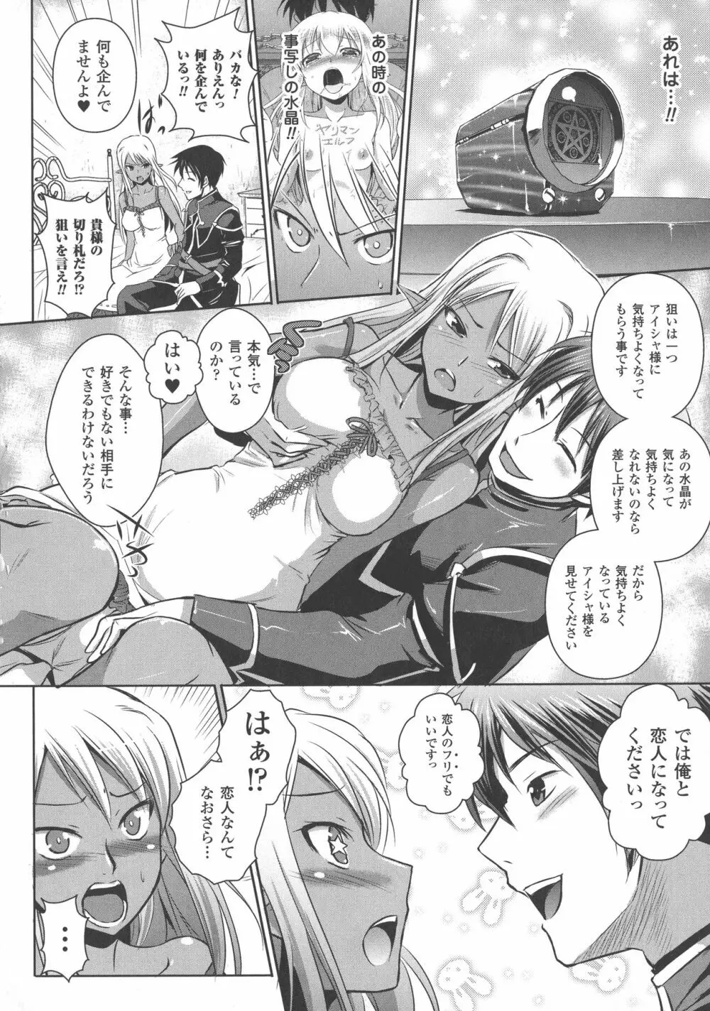 エルフの国の宮廷魔導師になれたので姫様に性的な悪戯をしてみた THE COMIC 132ページ