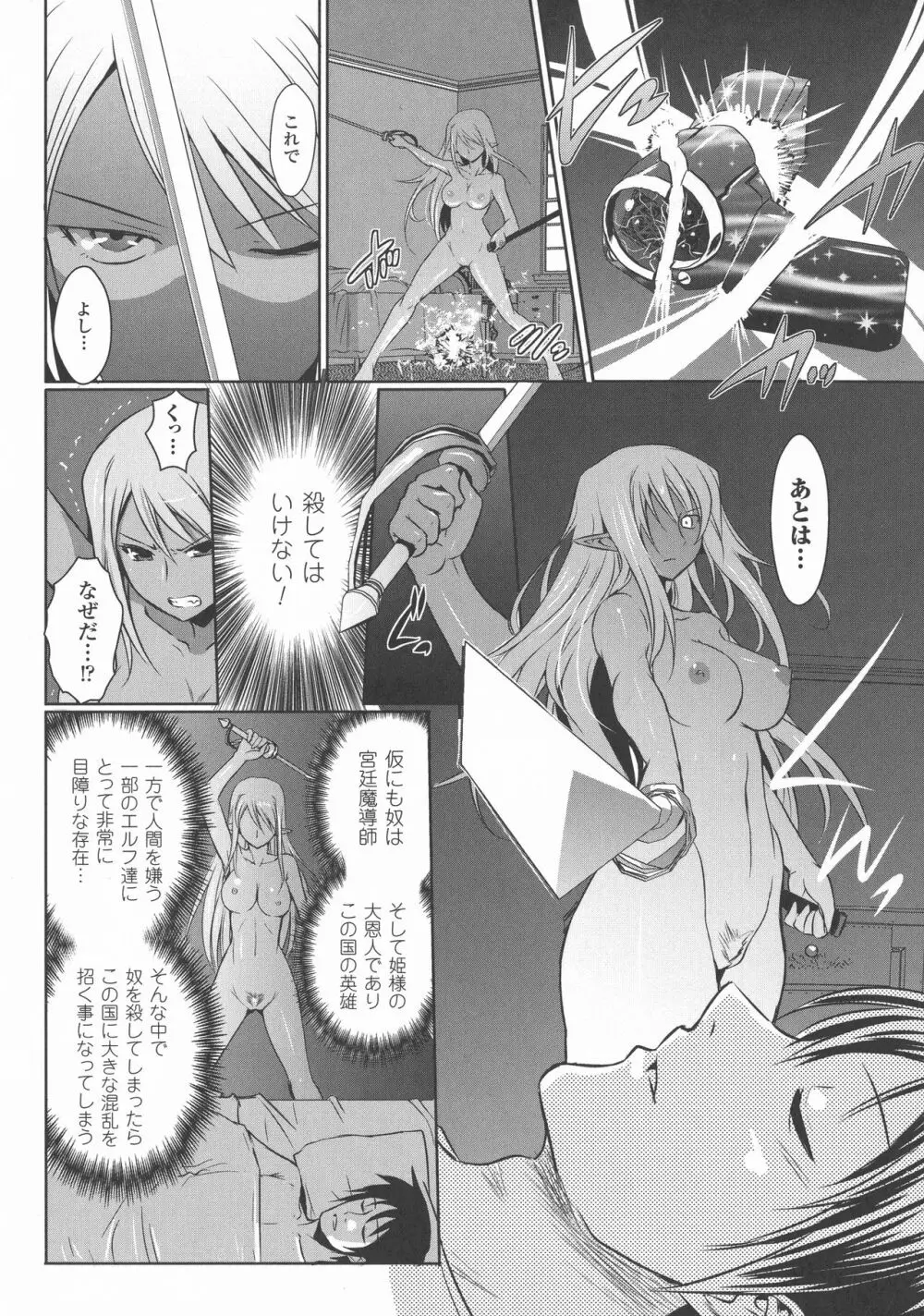 エルフの国の宮廷魔導師になれたので姫様に性的な悪戯をしてみた THE COMIC 144ページ