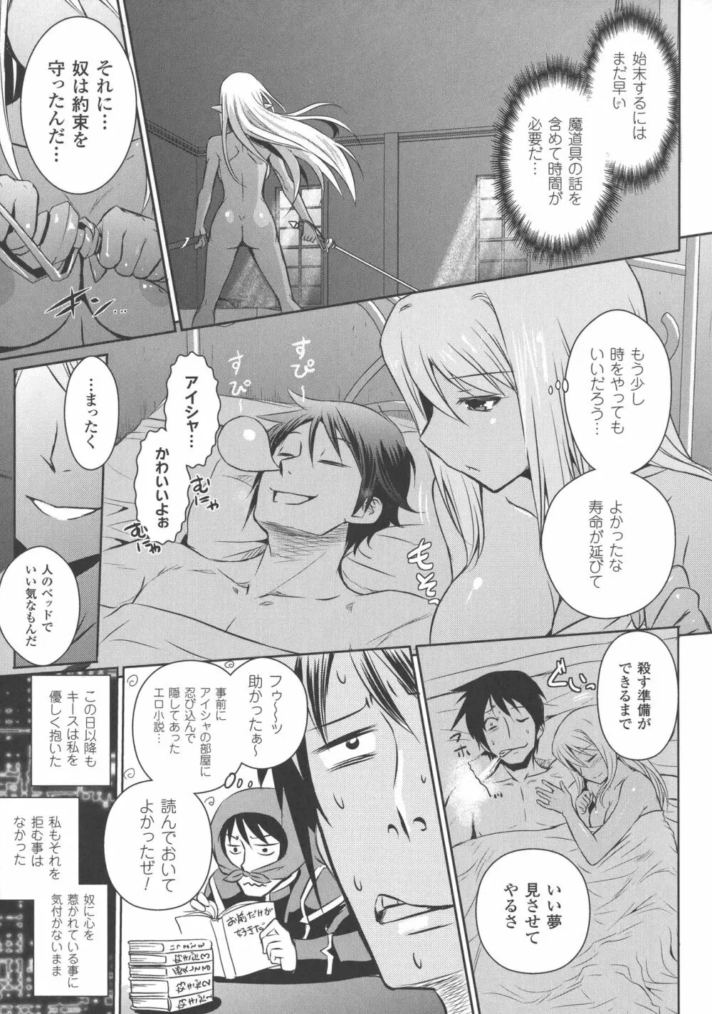 エルフの国の宮廷魔導師になれたので姫様に性的な悪戯をしてみた THE COMIC 145ページ