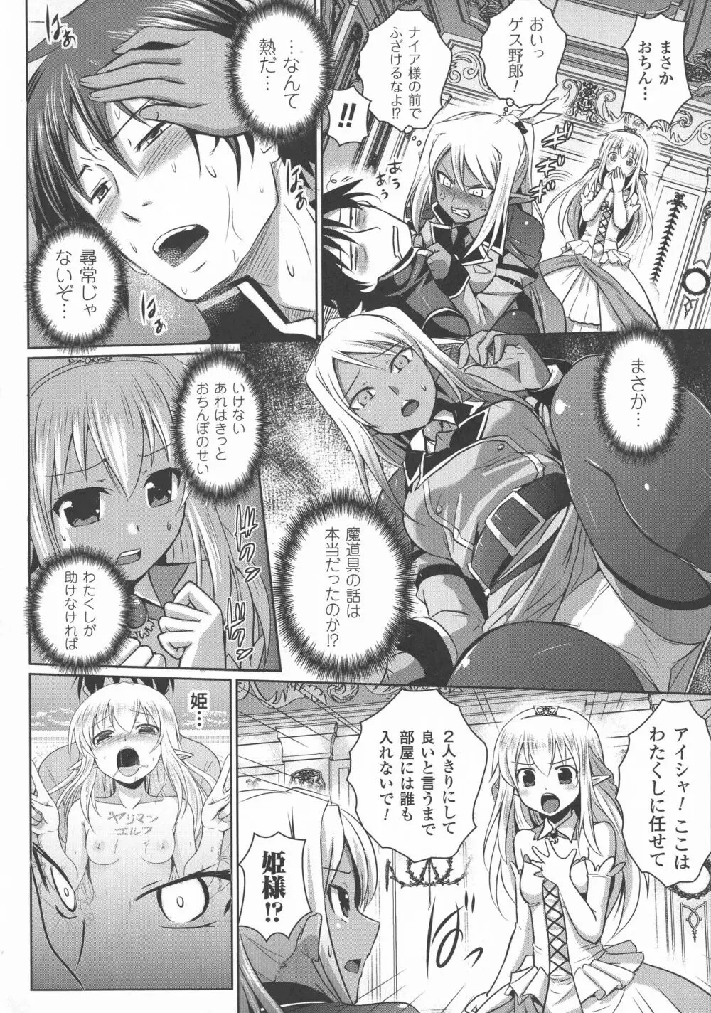 エルフの国の宮廷魔導師になれたので姫様に性的な悪戯をしてみた THE COMIC 148ページ