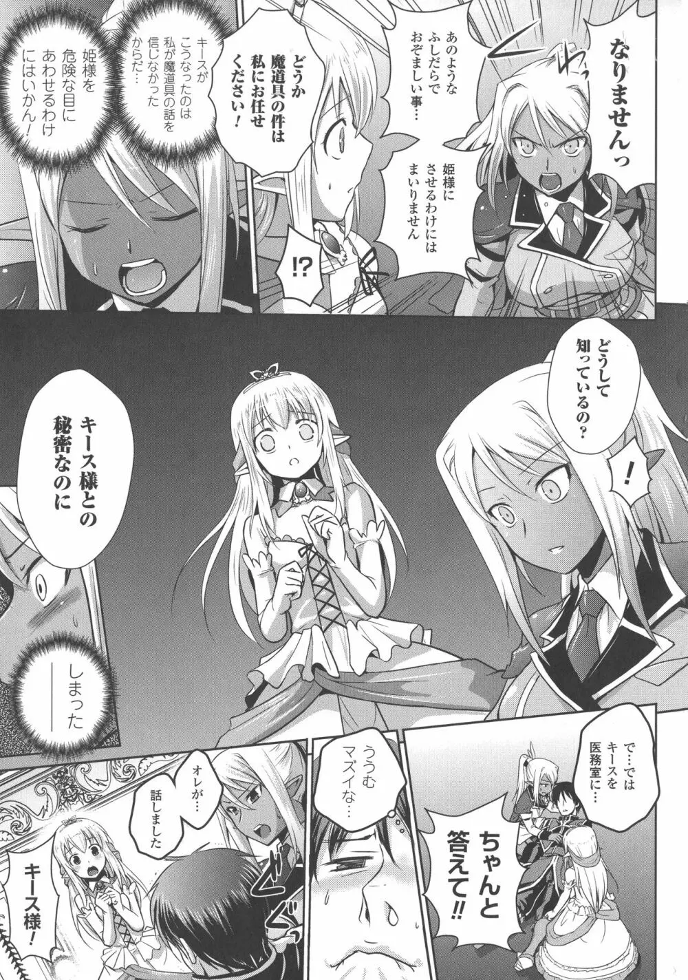 エルフの国の宮廷魔導師になれたので姫様に性的な悪戯をしてみた THE COMIC 149ページ