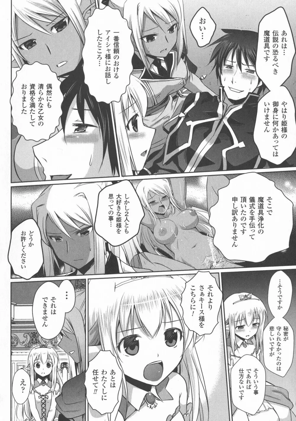 エルフの国の宮廷魔導師になれたので姫様に性的な悪戯をしてみた THE COMIC 150ページ