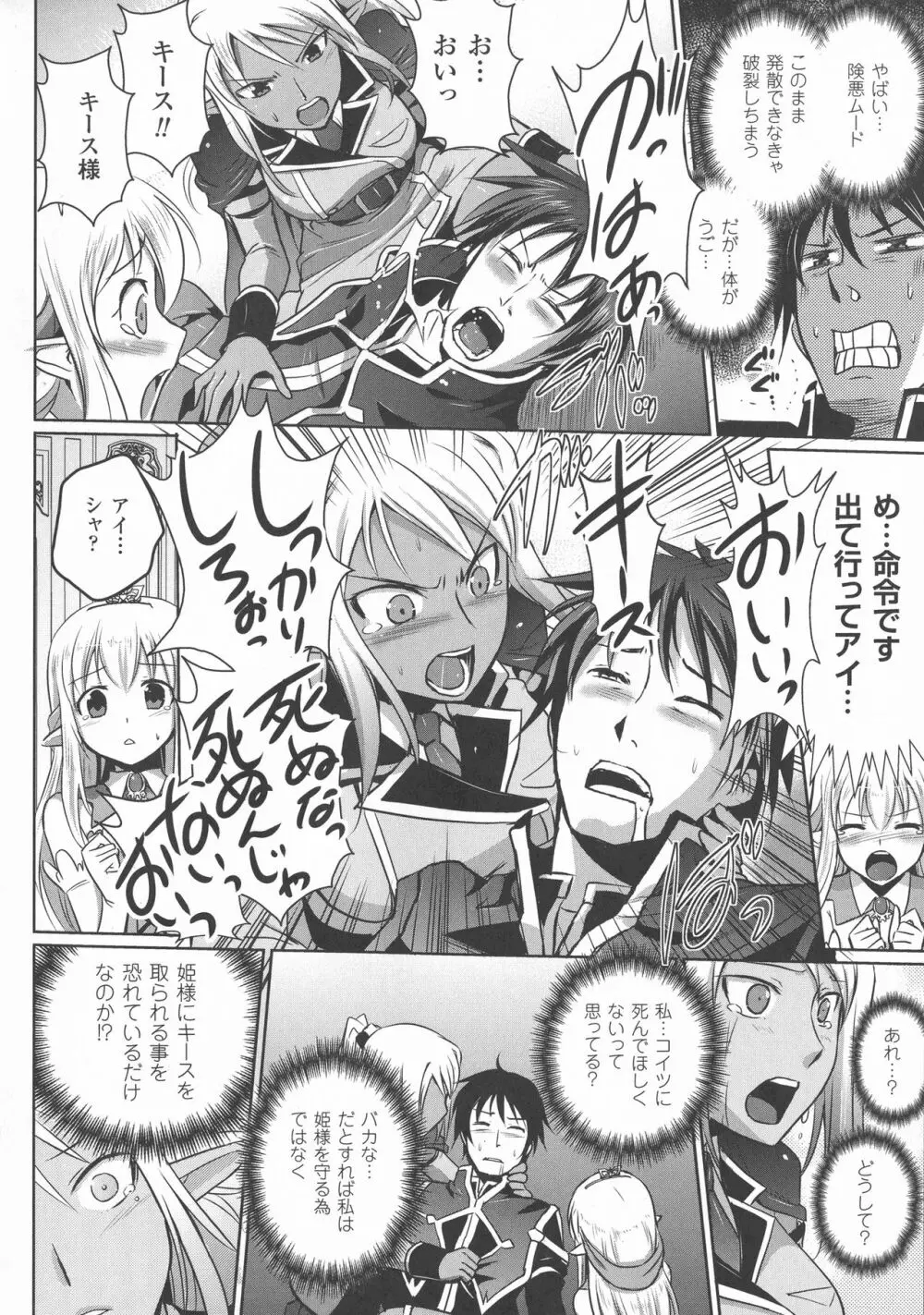 エルフの国の宮廷魔導師になれたので姫様に性的な悪戯をしてみた THE COMIC 152ページ