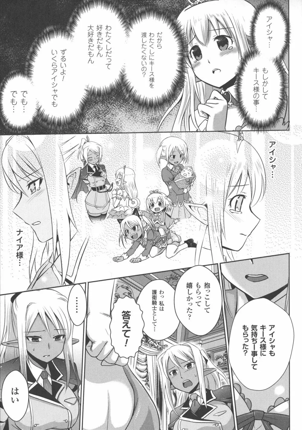 エルフの国の宮廷魔導師になれたので姫様に性的な悪戯をしてみた THE COMIC 153ページ