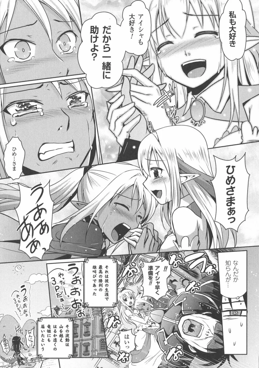 エルフの国の宮廷魔導師になれたので姫様に性的な悪戯をしてみた THE COMIC 155ページ