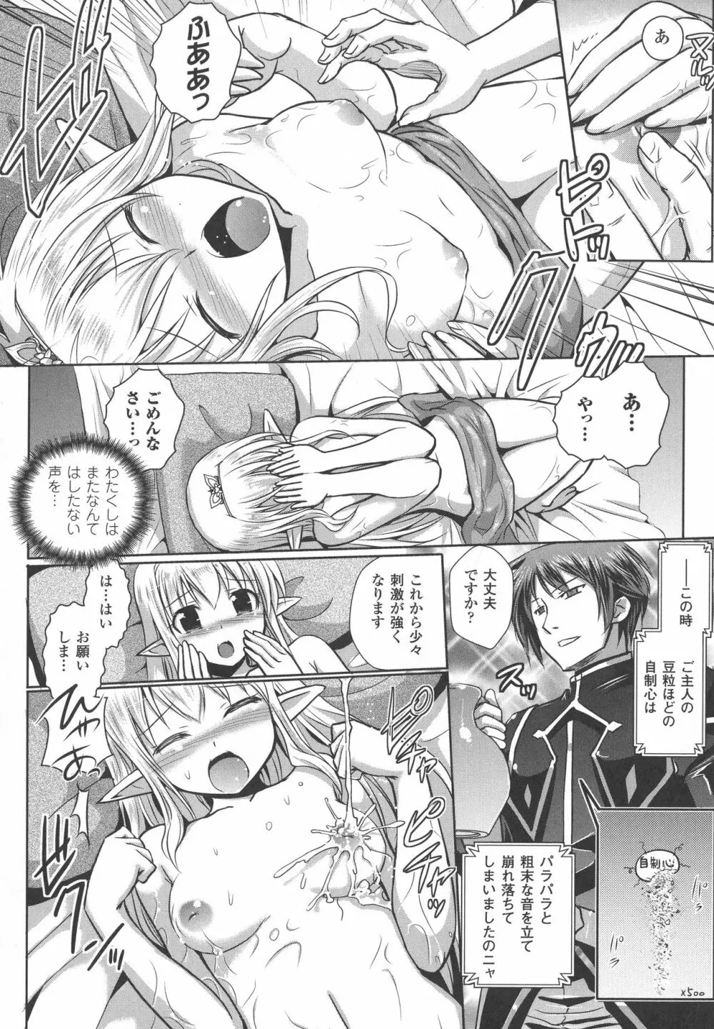 エルフの国の宮廷魔導師になれたので姫様に性的な悪戯をしてみた THE COMIC 16ページ