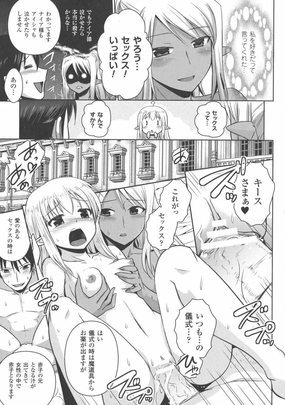 エルフの国の宮廷魔導師になれたので姫様に性的な悪戯をしてみた THE COMIC 163ページ